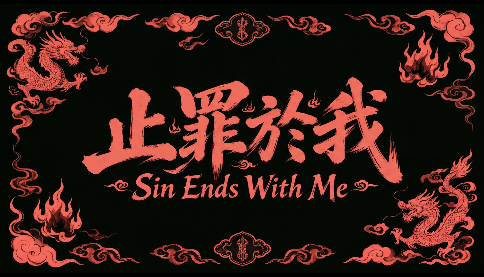 Sin Ends With Me