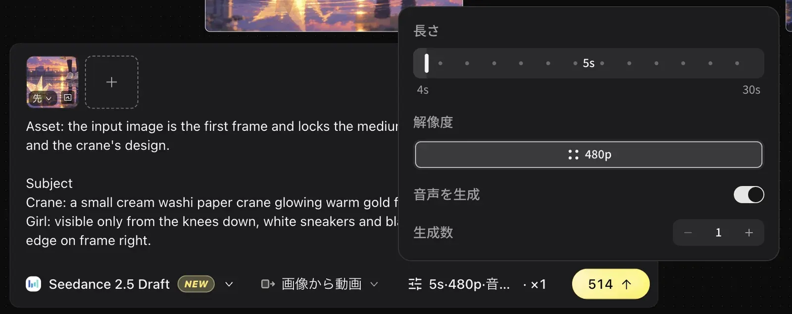 Seedance 2.5 Draft settings