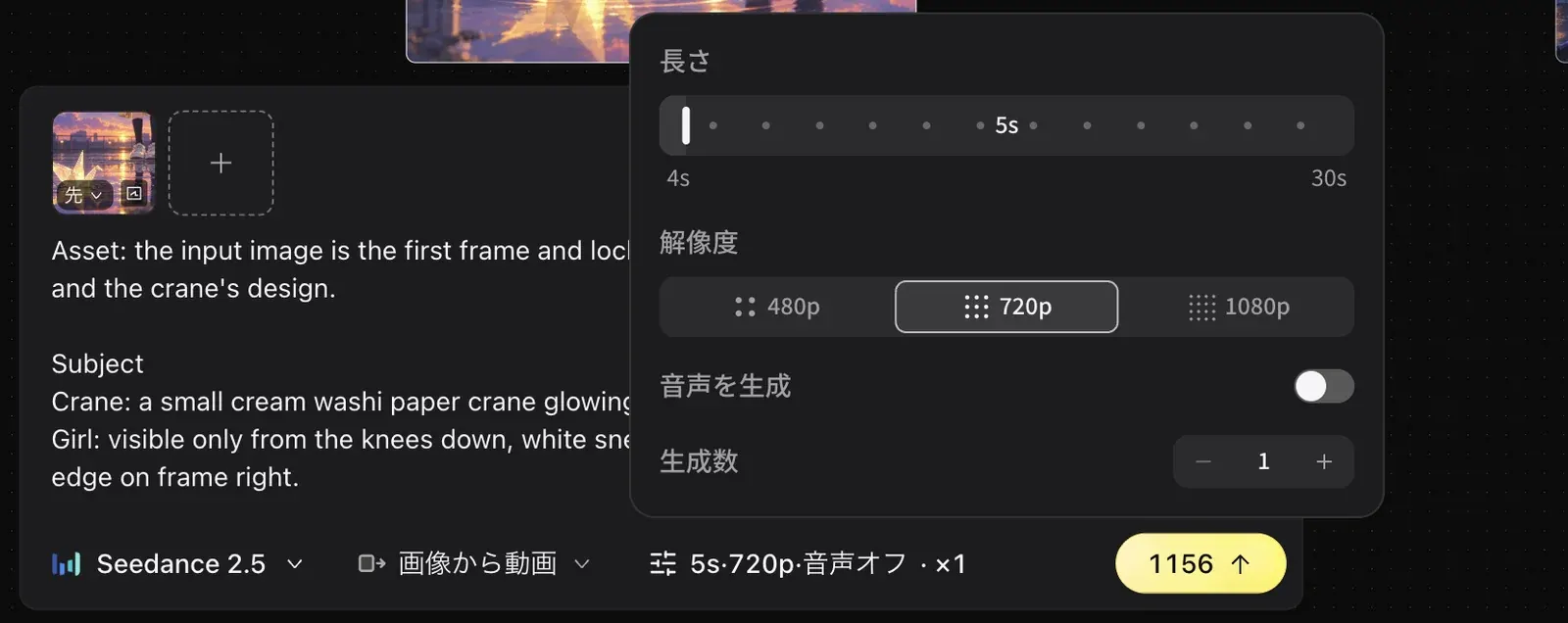 Duration and resolution settings for Seedance 2.5